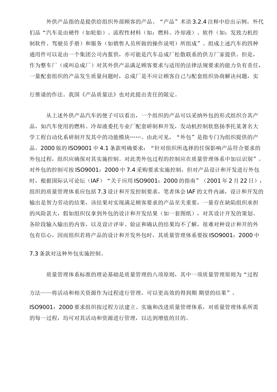 过程方法与管理的系统方法_第2页