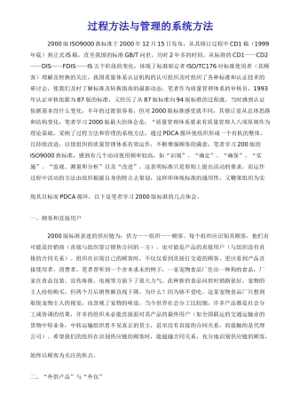 过程方法与管理的系统方法