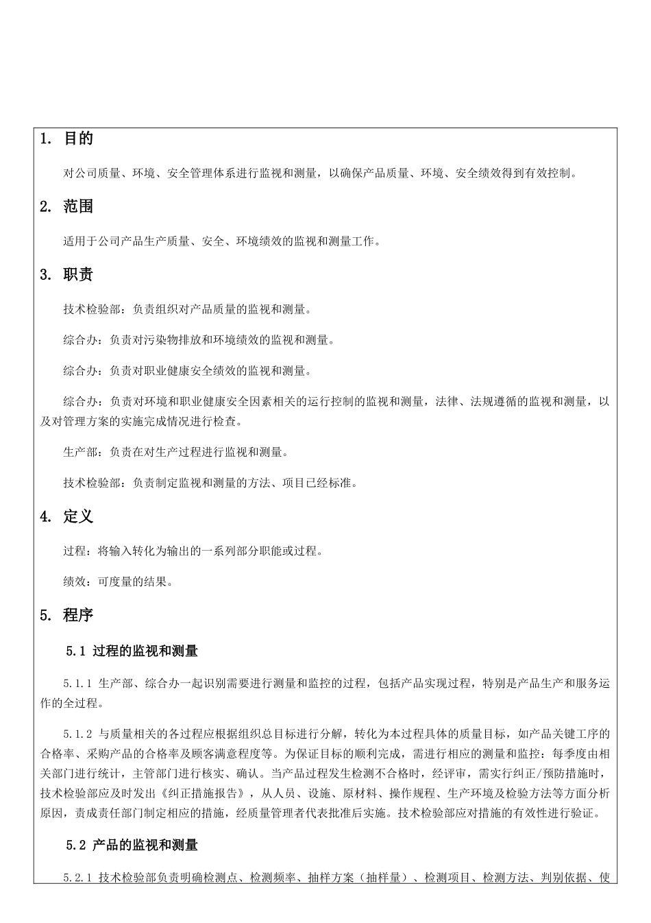 过程的监视和测量控制程序_第2页