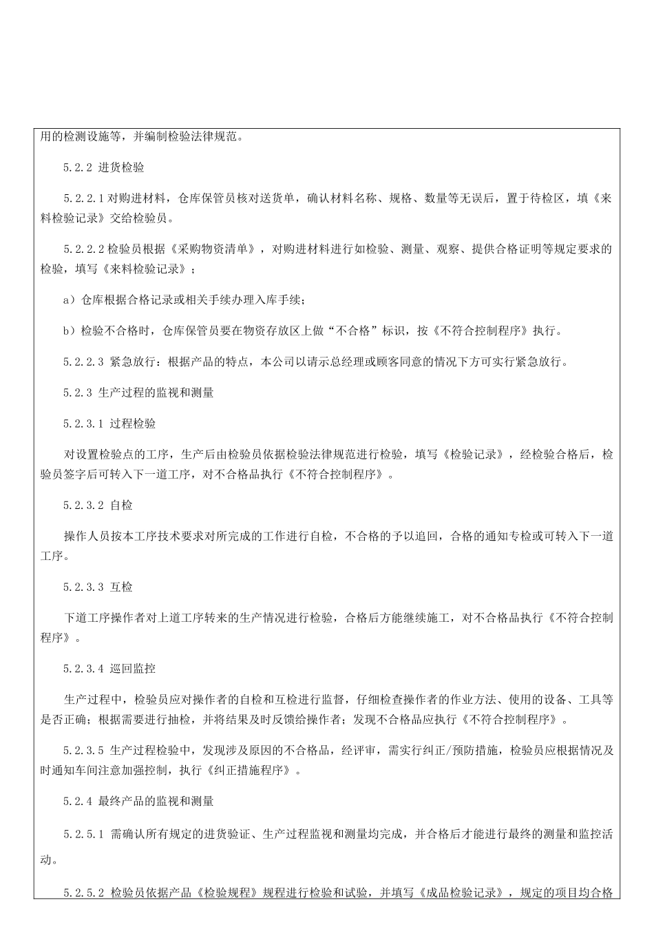 过程的监视和测量控制程序_第3页