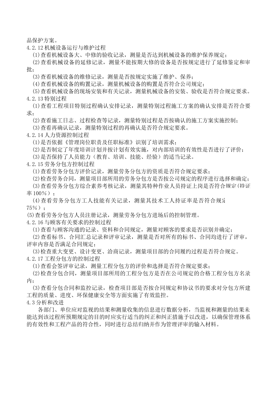 过程监视和测量控制程序_第3页