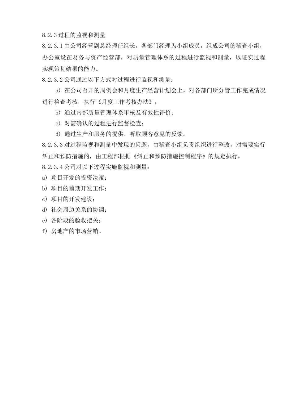 过程的监视和测量_第1页