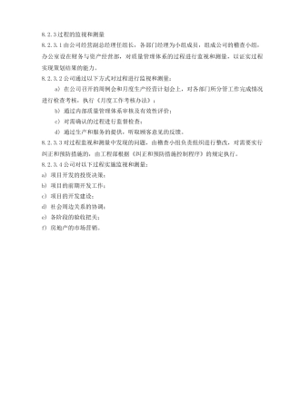 过程的监视和测量