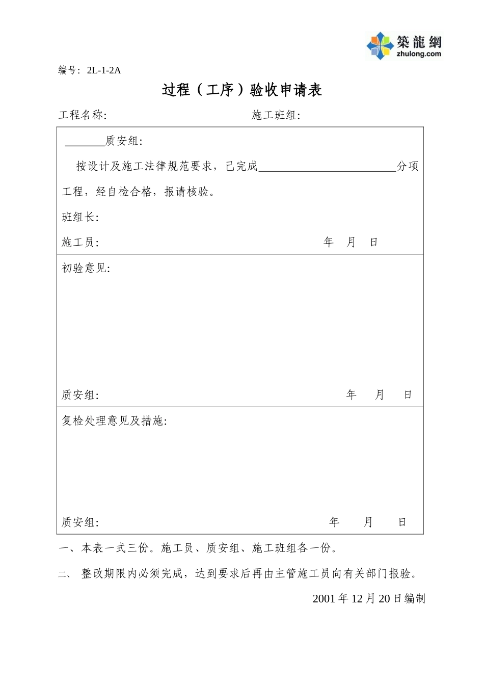 过程验收申请表._第1页