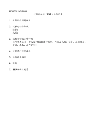过程行动组工作记录