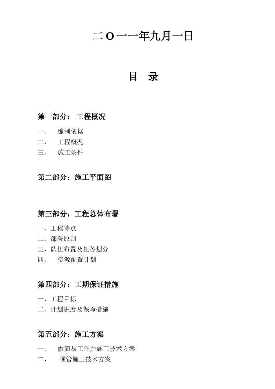 过路顶管工程施工组织设计-_第2页