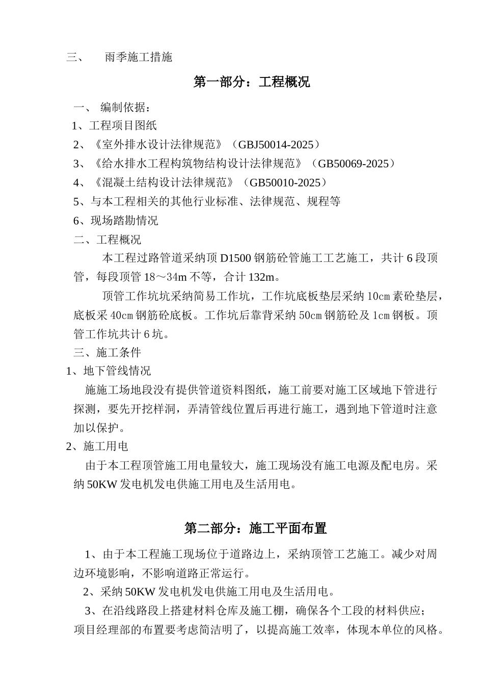 过路顶管工程施工组织设计-_第3页