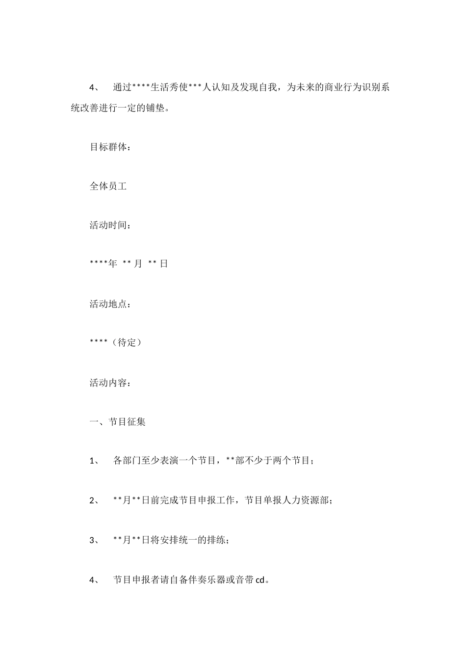 迎中秋庆国庆晚会方案_第2页