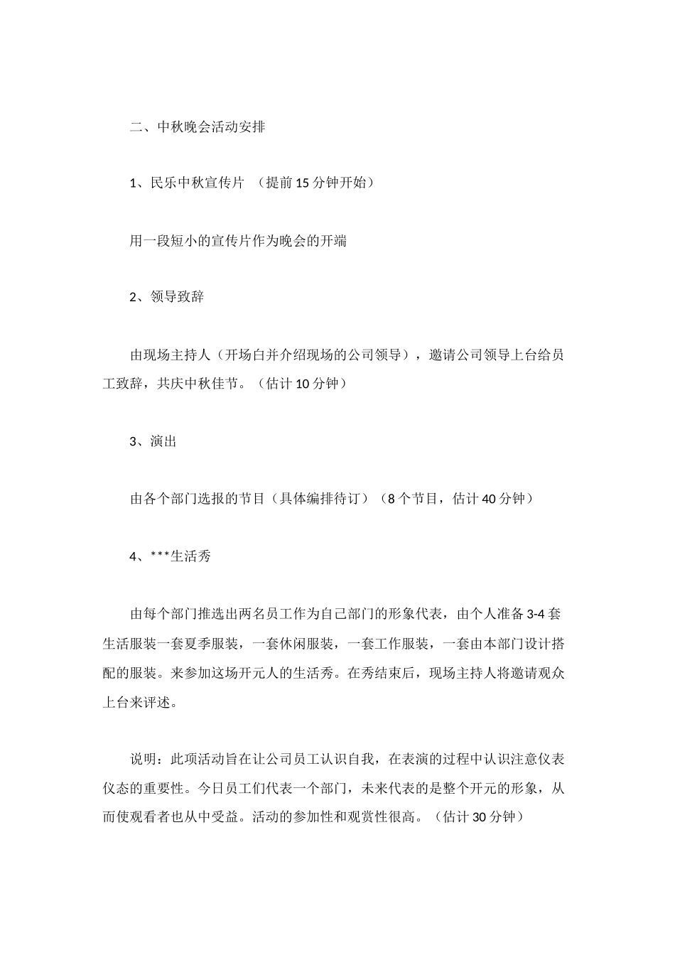 迎中秋庆国庆晚会方案_第3页