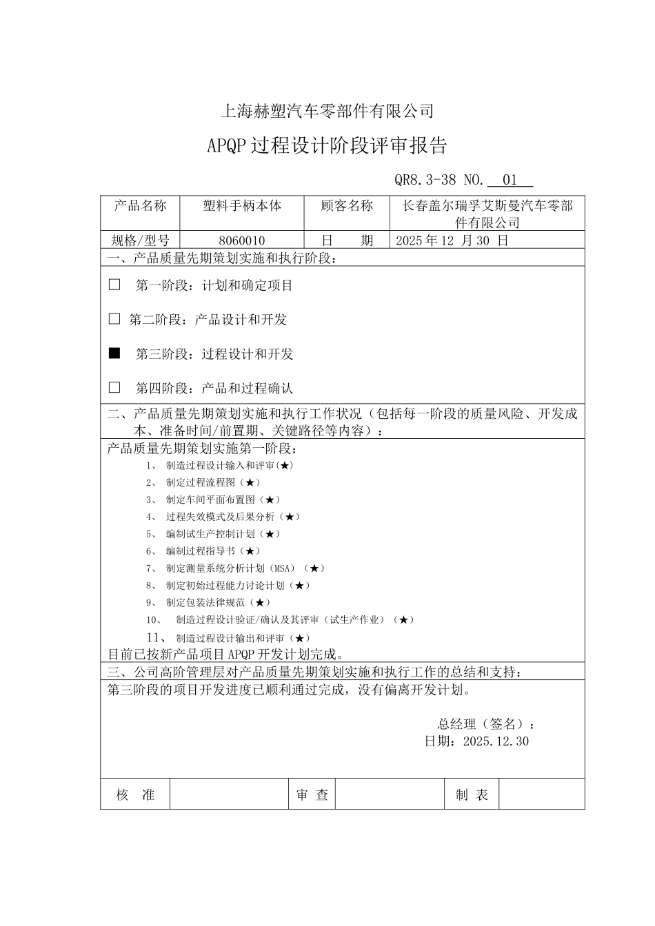 过程设计阶段评审报告_第1页