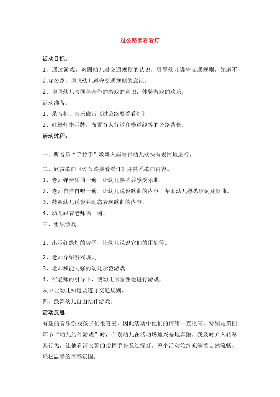 过马路要看看灯-_第1页