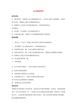 过马路要看看灯-
