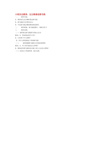 过马路请走斑马线