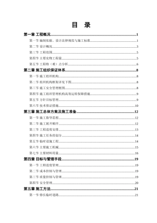 迎宾大道道排桥工程施工组织设计方案