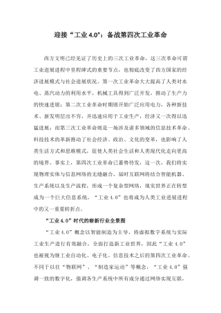 迎接“工业4.0”：备战第四次工业革命