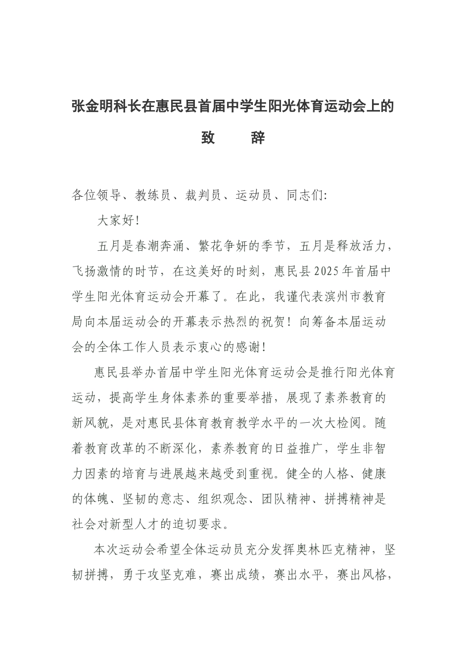 运动会上领导致辞_第1页