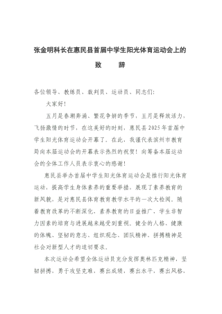 运动会上领导致辞