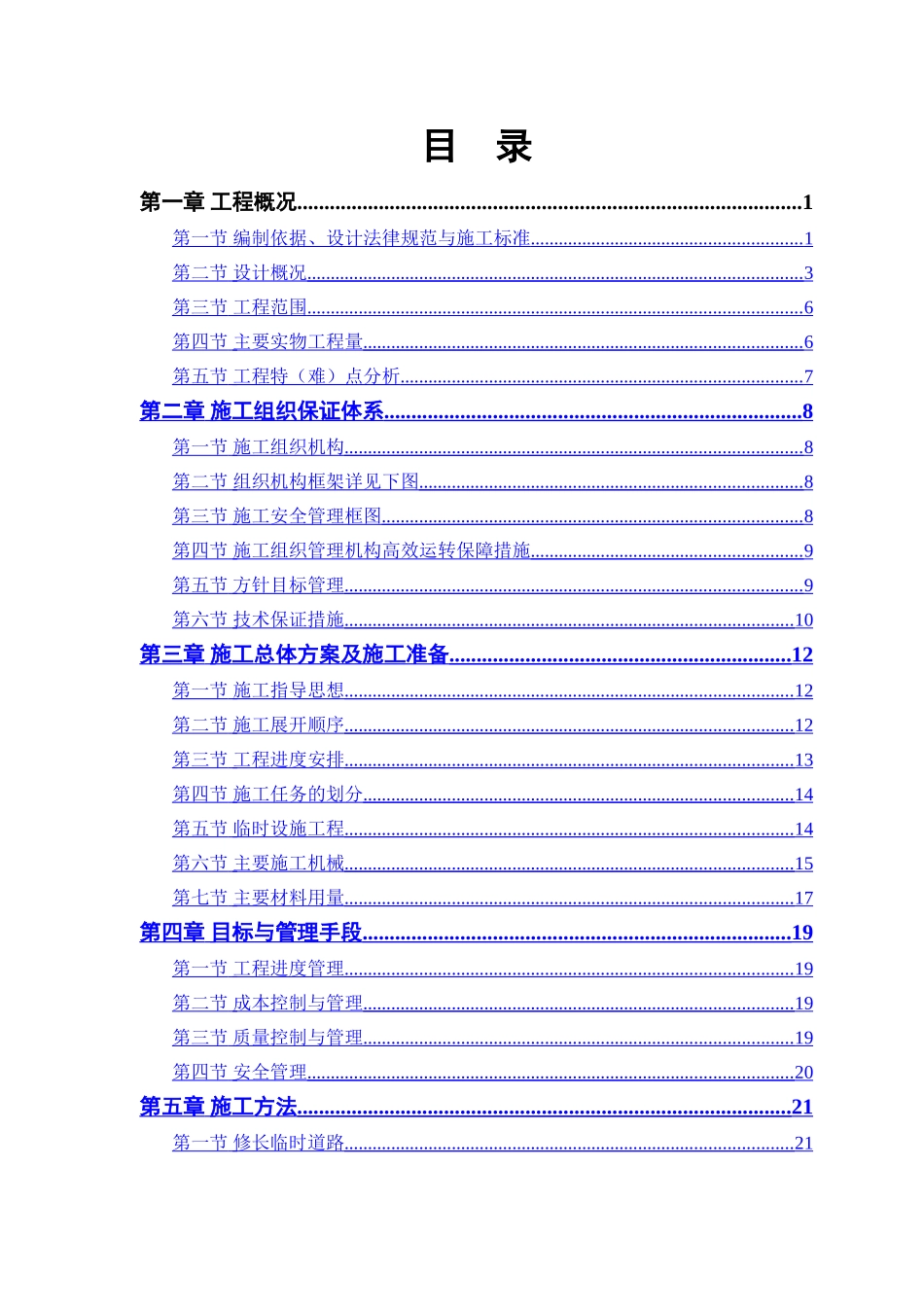 迎宾大道道排桥工程施工组织设计_第1页