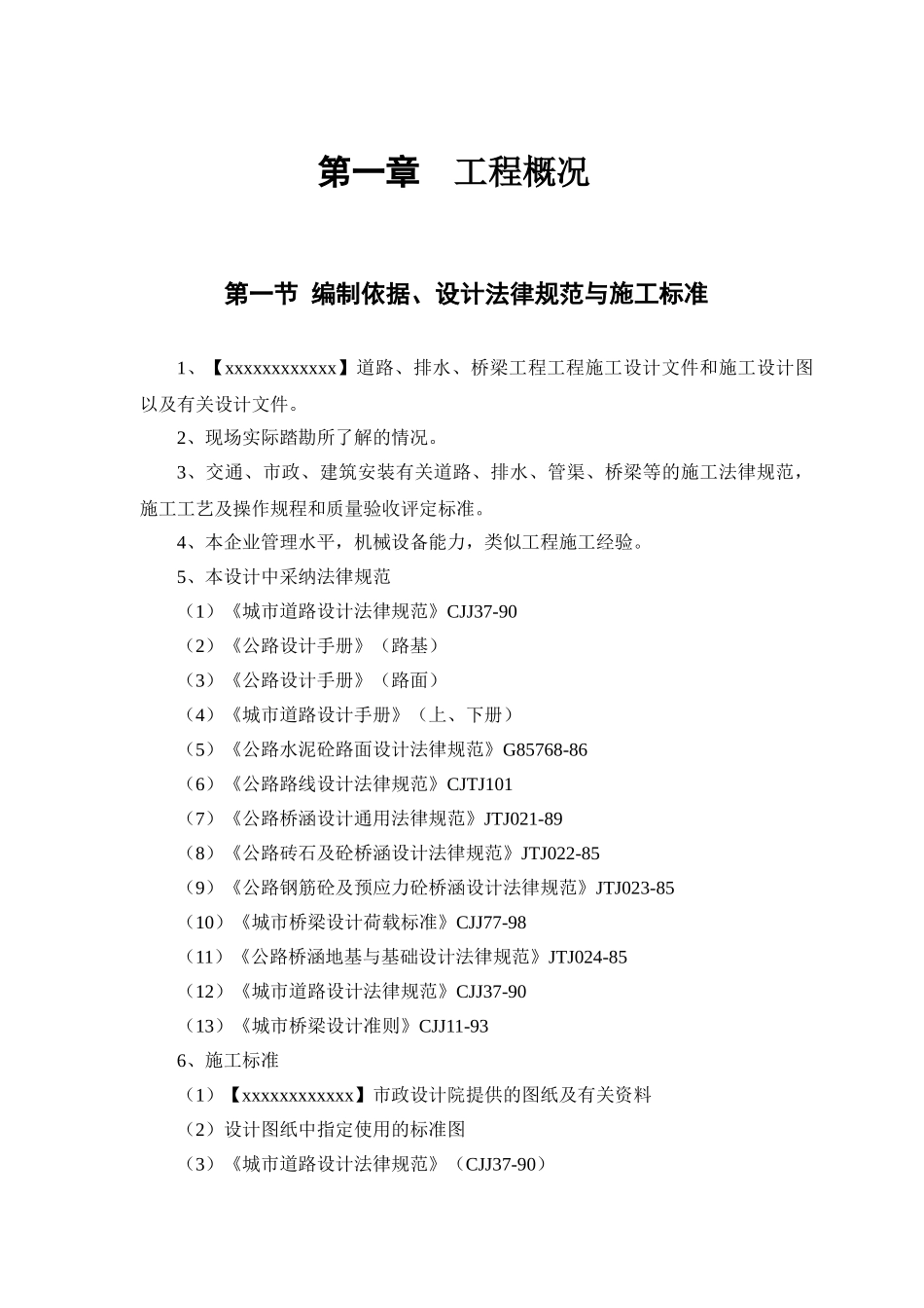 迎宾大道道排桥工程施工组织设计_第3页