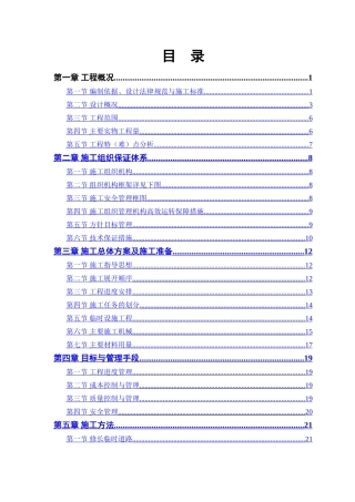 迎宾大道道排桥工程施工组织设计