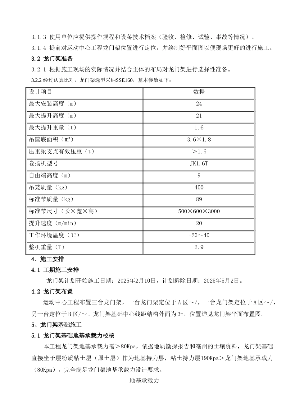 运动中心龙门架专项施工方案_第3页