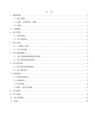 运动中心龙门架专项施工方案