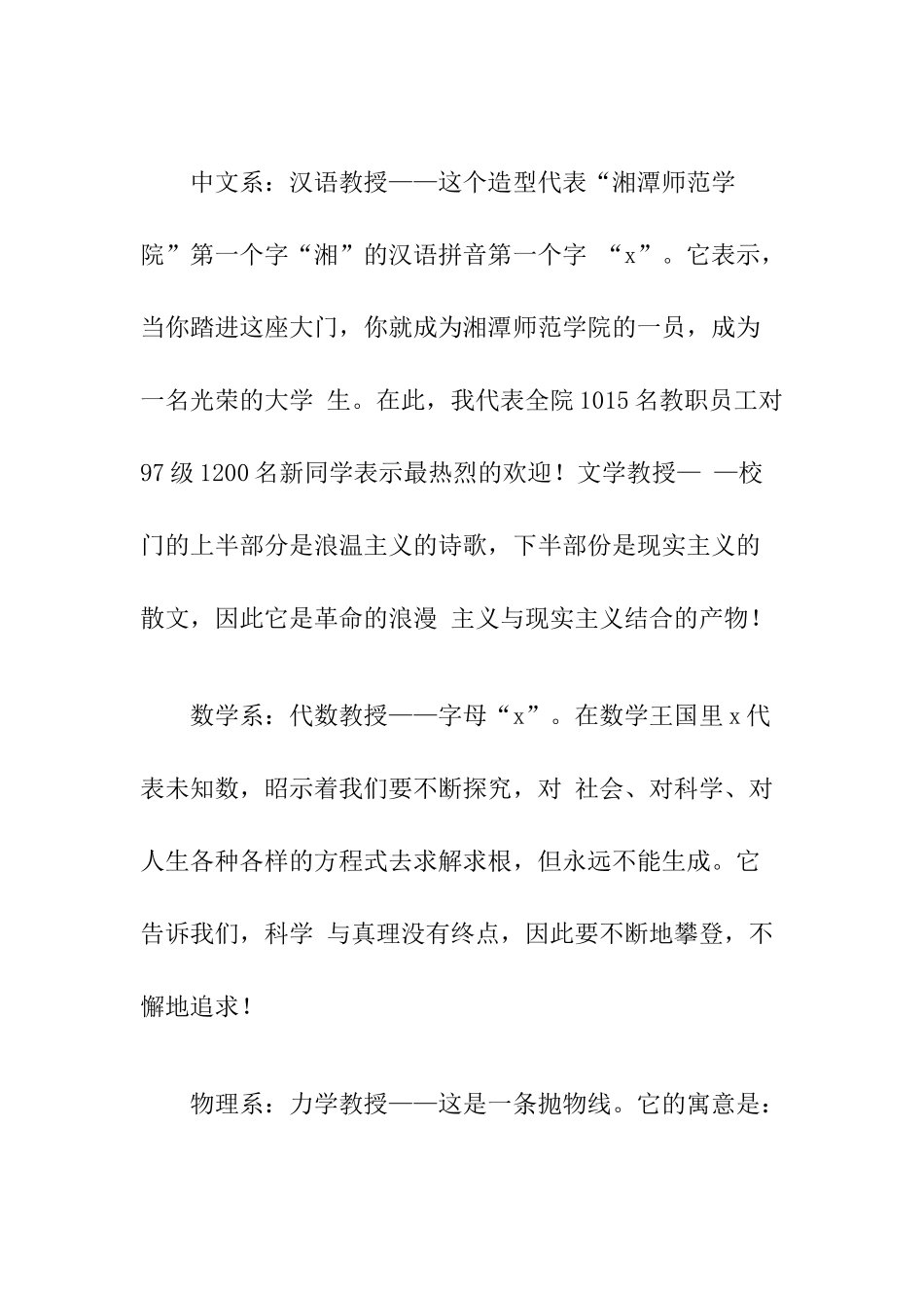 迎新生会议欢迎词-_第2页