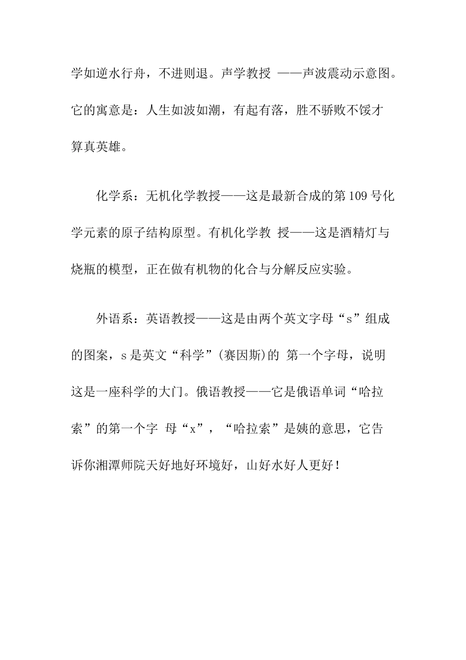 迎新生会议欢迎词-_第3页