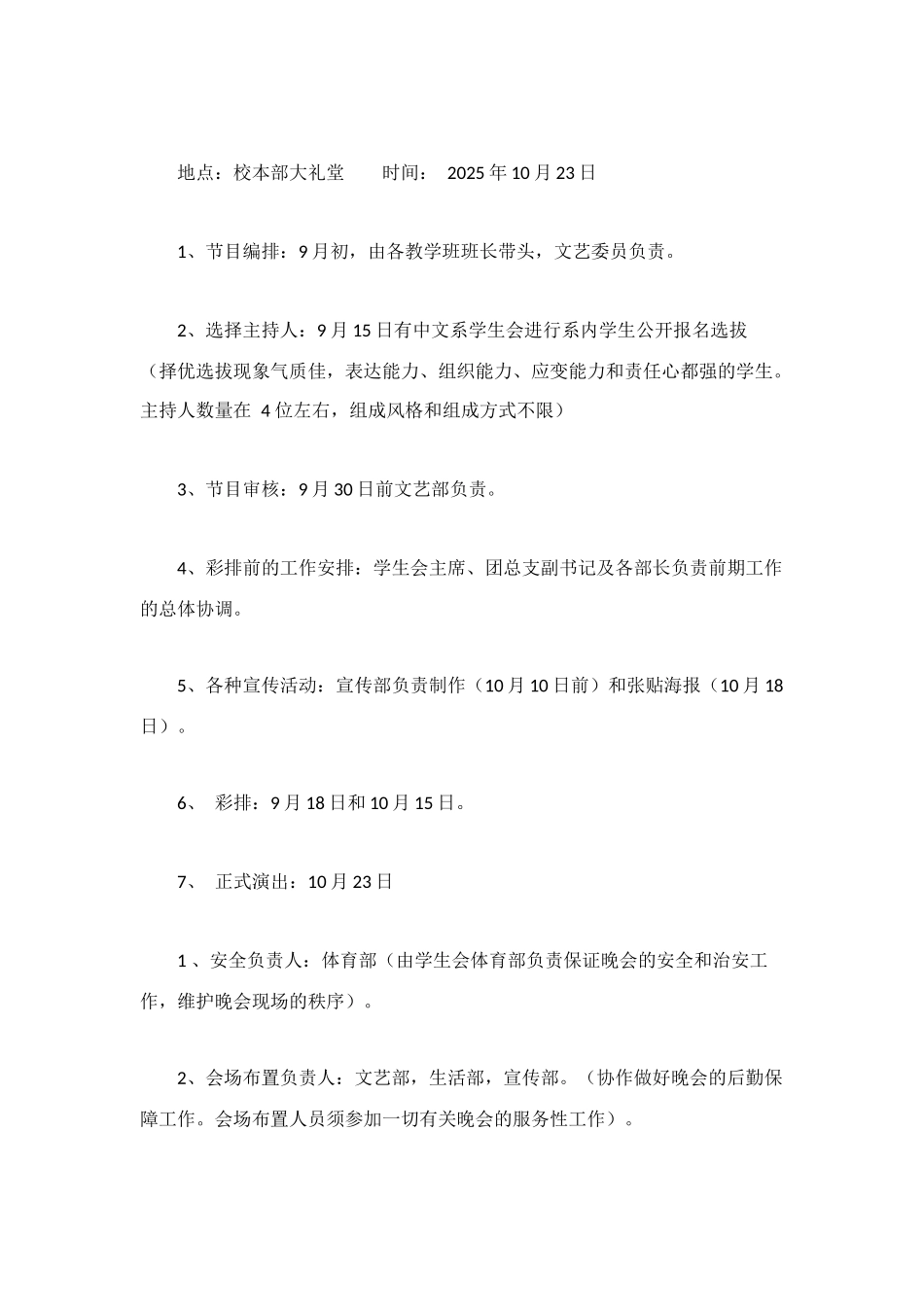 迎新生晚会策划书_第2页