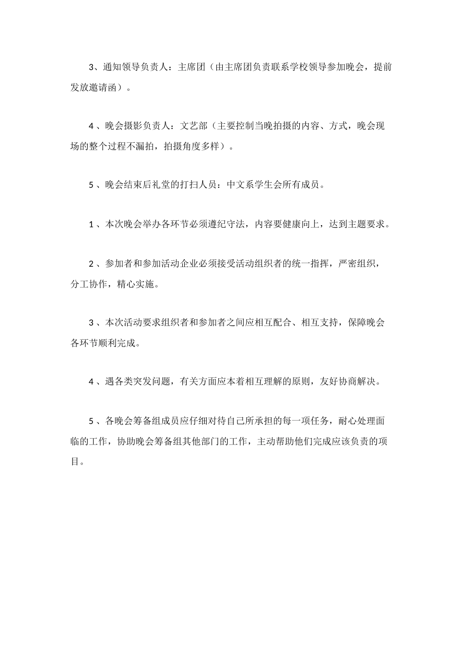 迎新生晚会策划书_第3页