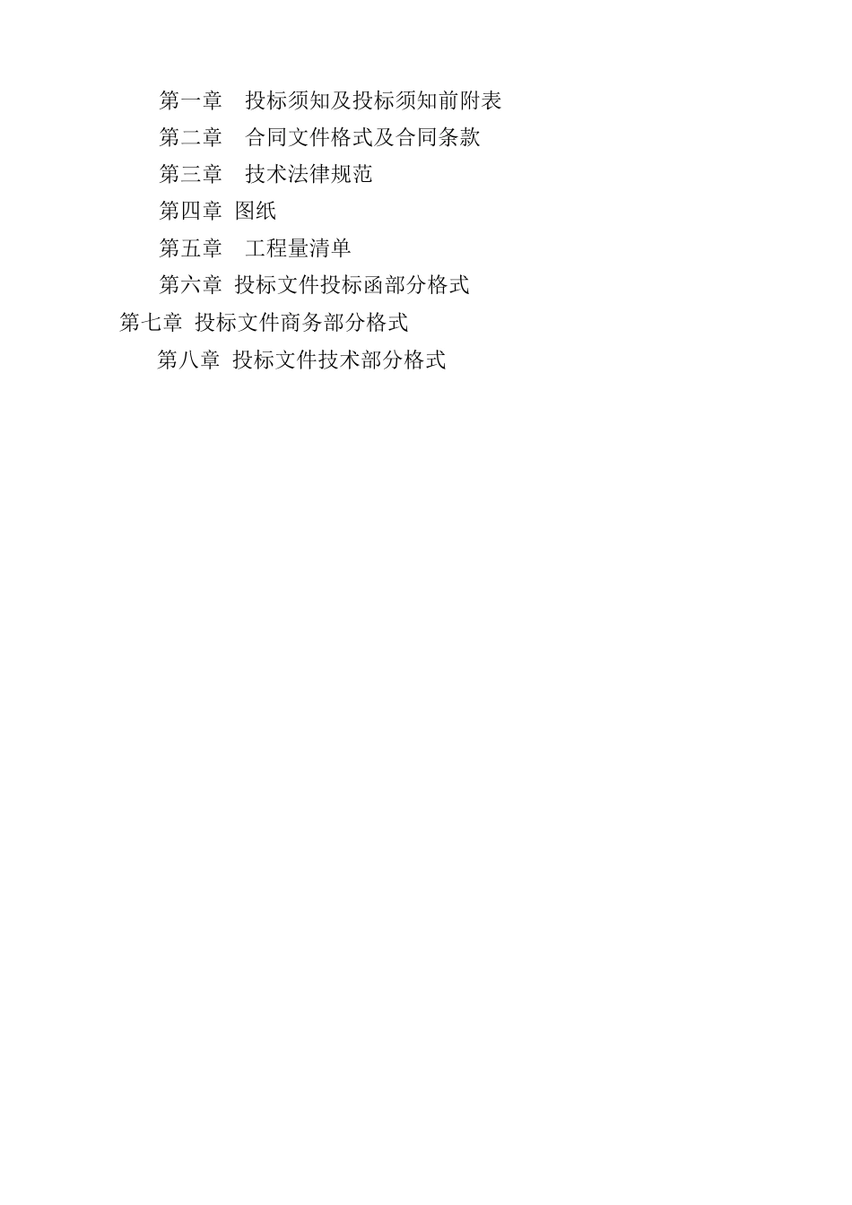 运动场挡土墙工程施工招标文件_第2页