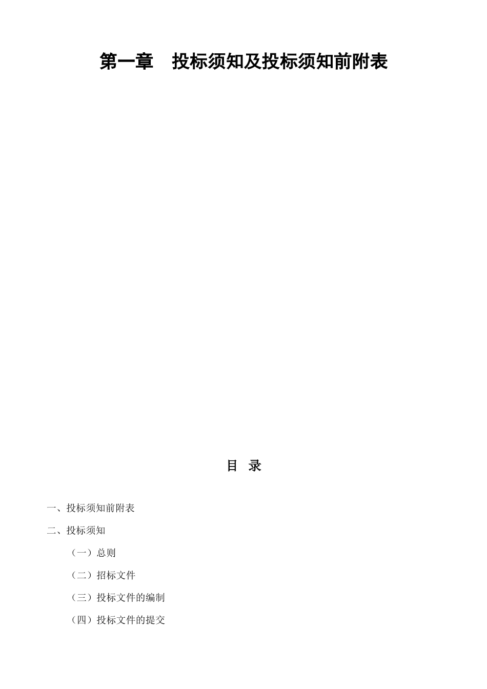 运动场挡土墙工程施工招标文件_第3页