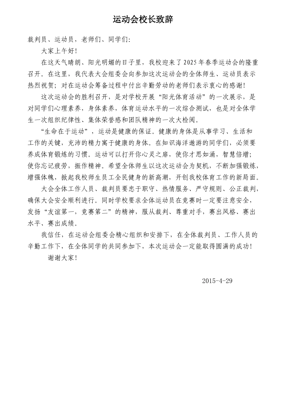 运动会-领导致辞_第1页