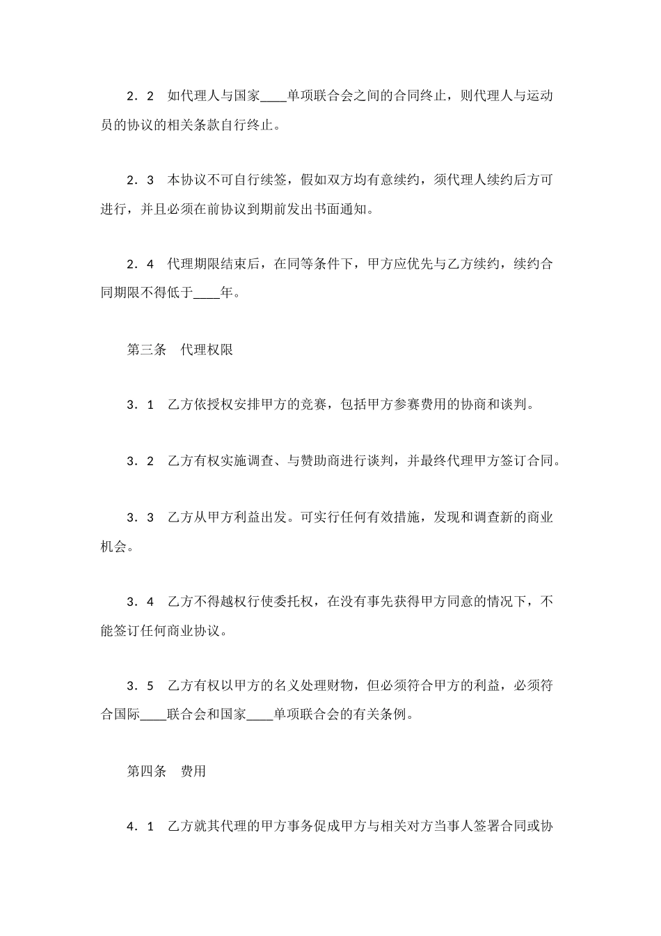 运动员经纪合同范本_第3页