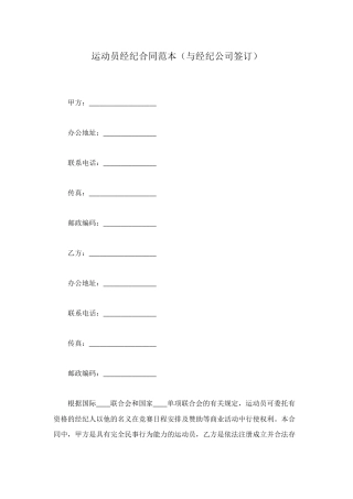 运动员经纪合同范本