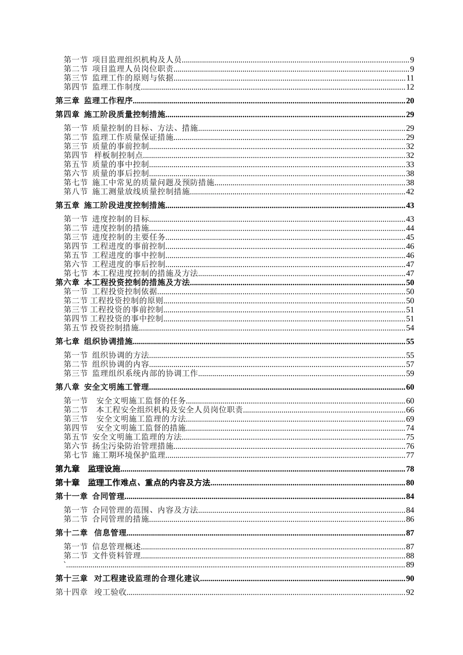 运动学校监理规划_第2页