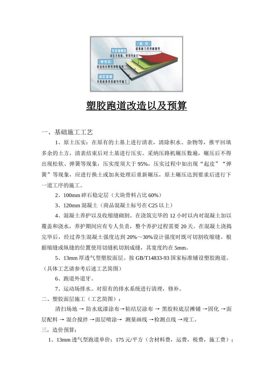 运动场改造预算方案_第2页