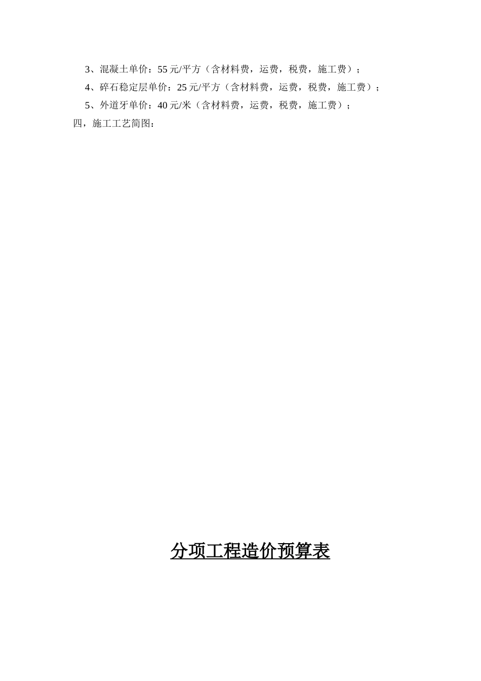 运动场改造预算方案_第3页