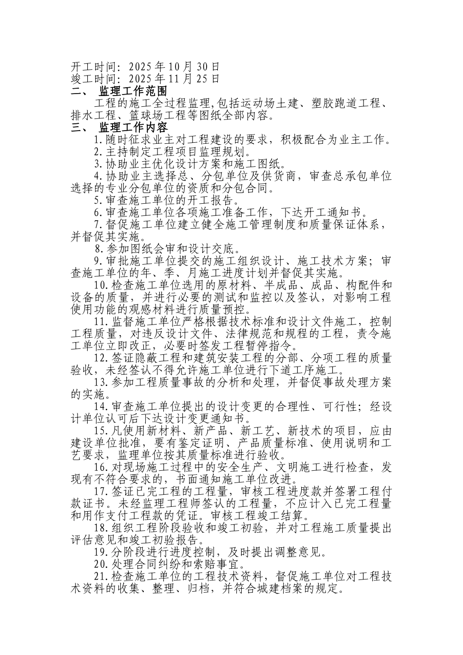 运动场改造工程监理规划_第2页
