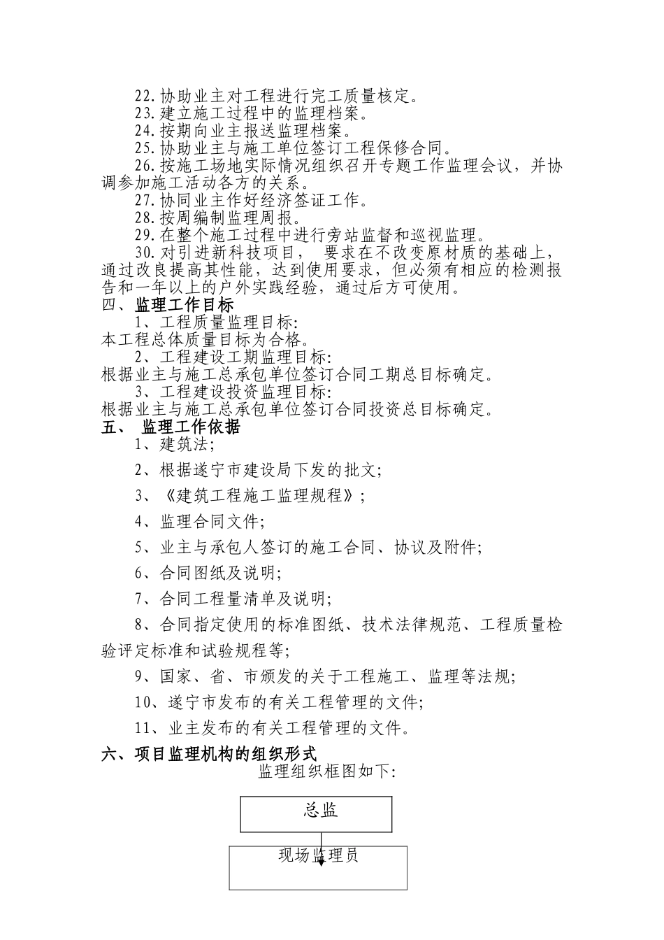 运动场改造工程监理规划_第3页