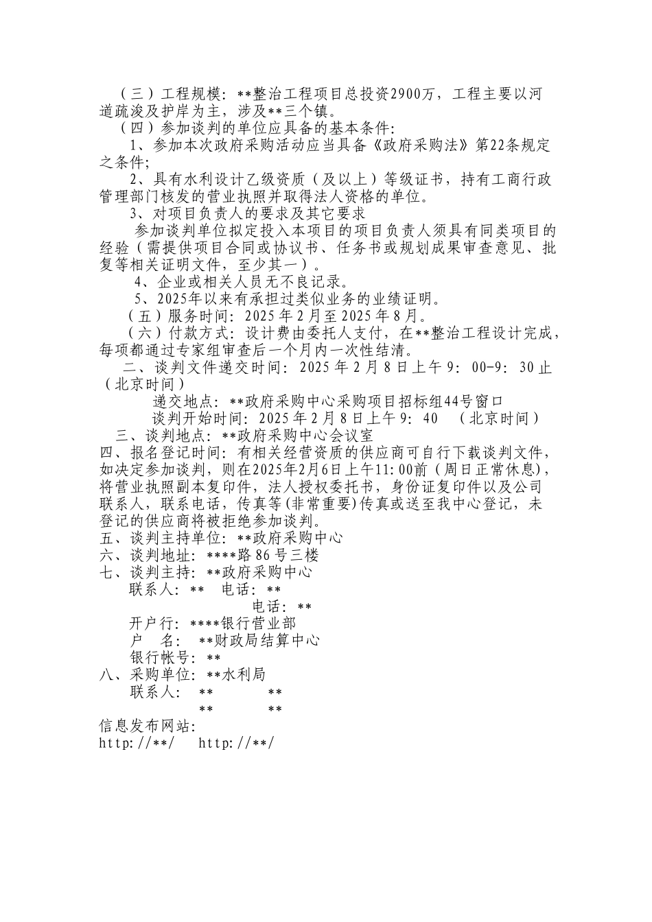 运河北段整治工程设计项目竞争性谈判文件_第3页