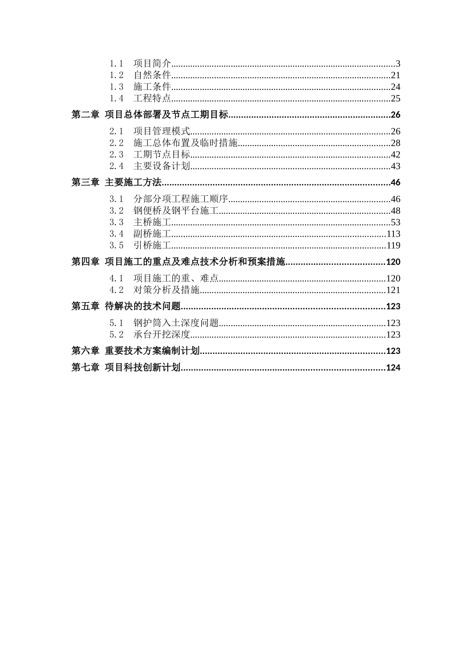 运宝黄河大桥技术策划书_第2页