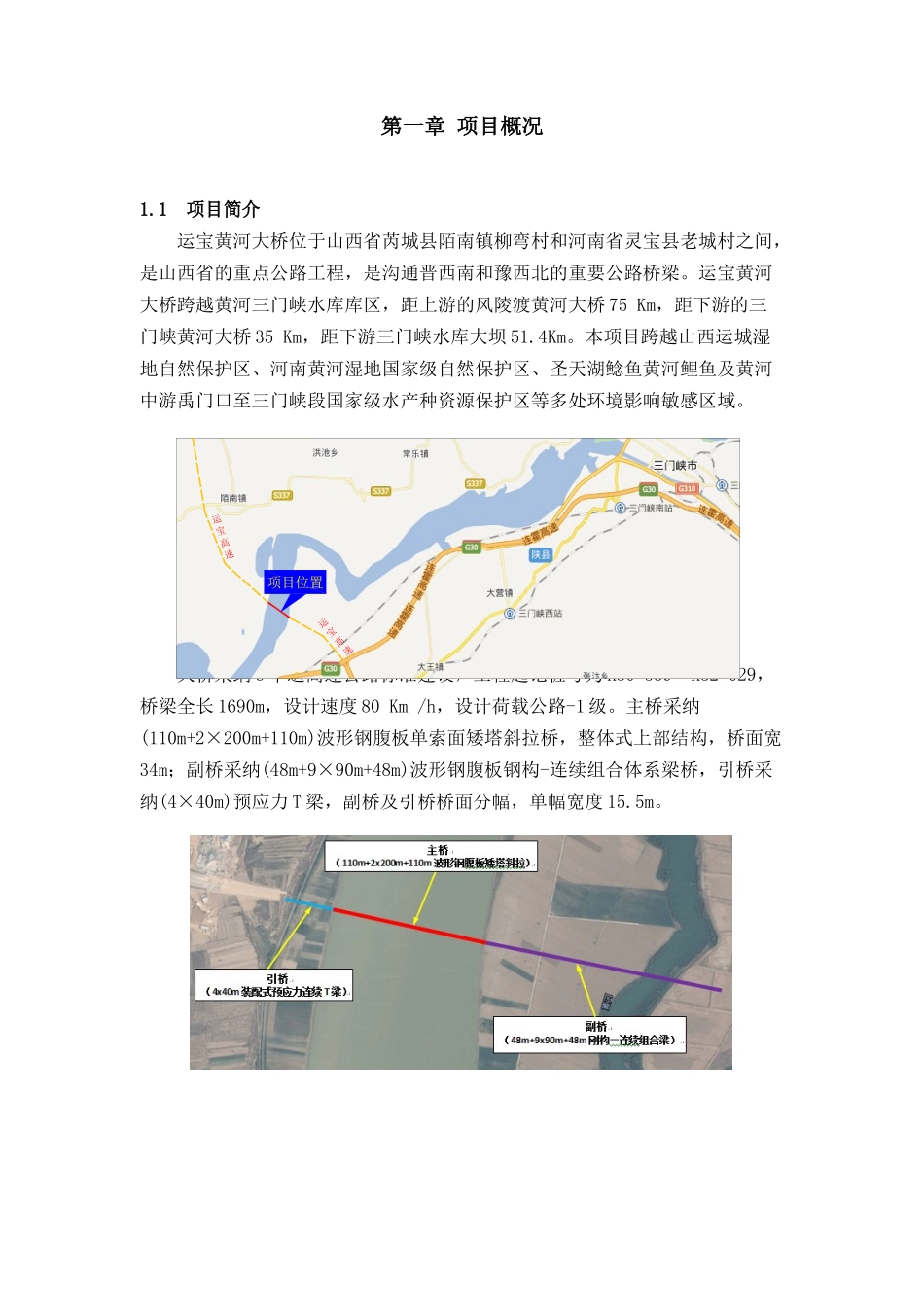 运宝黄河大桥技术策划书_第3页