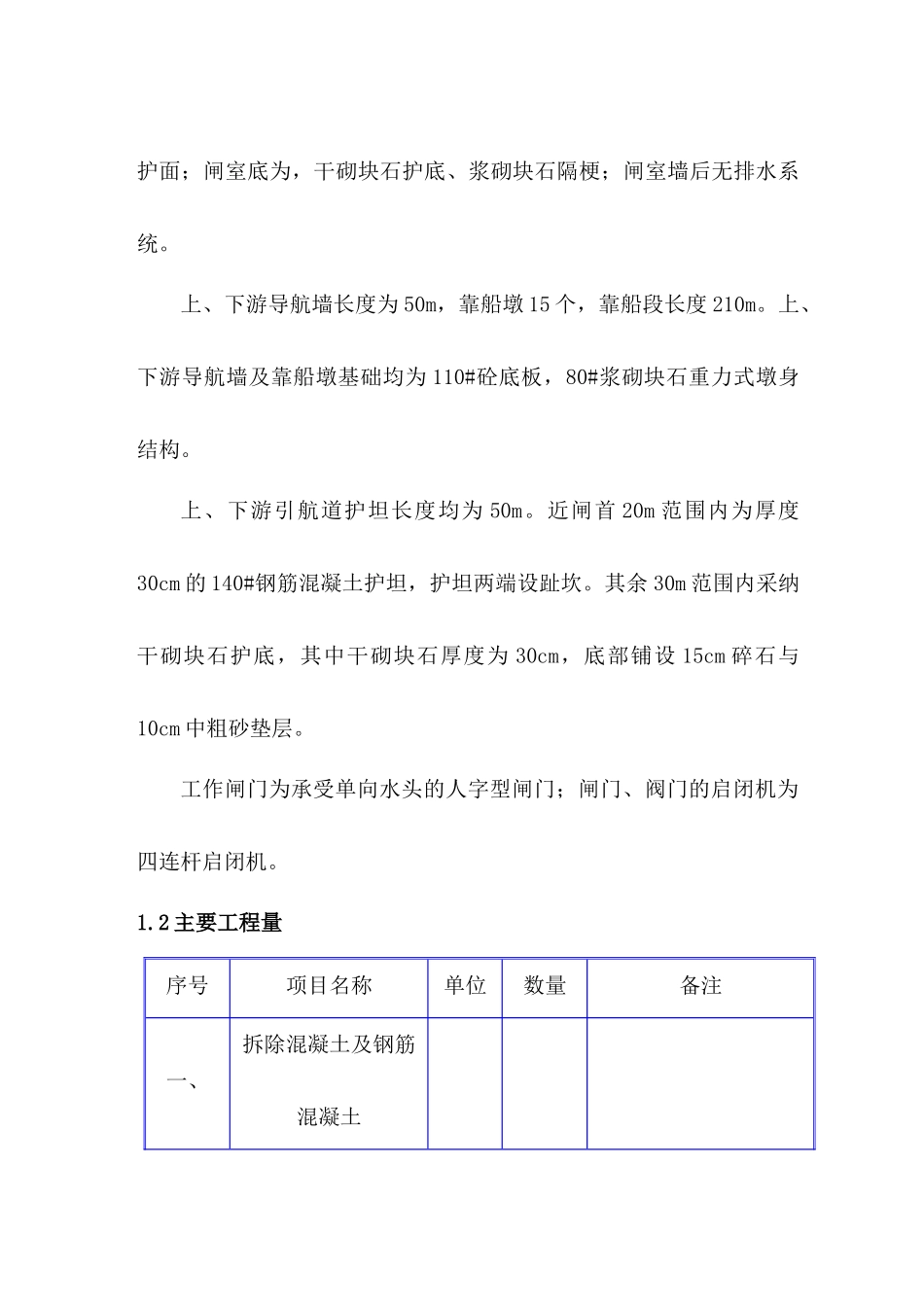 运河船闸旧闸拆除施工方案_第3页