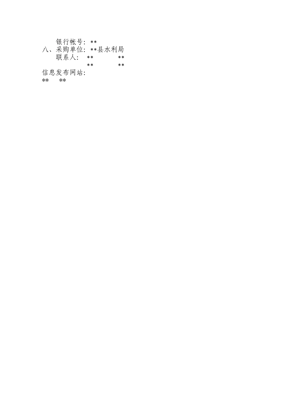 运河整治工程招标代理项目竞争性谈判文件_第3页