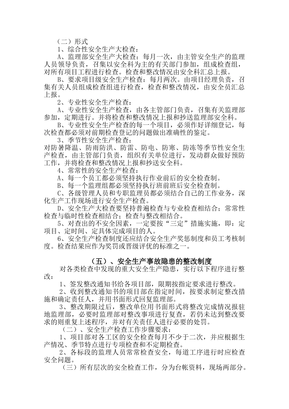 运河整治工程安全生产监理管理制度_第3页