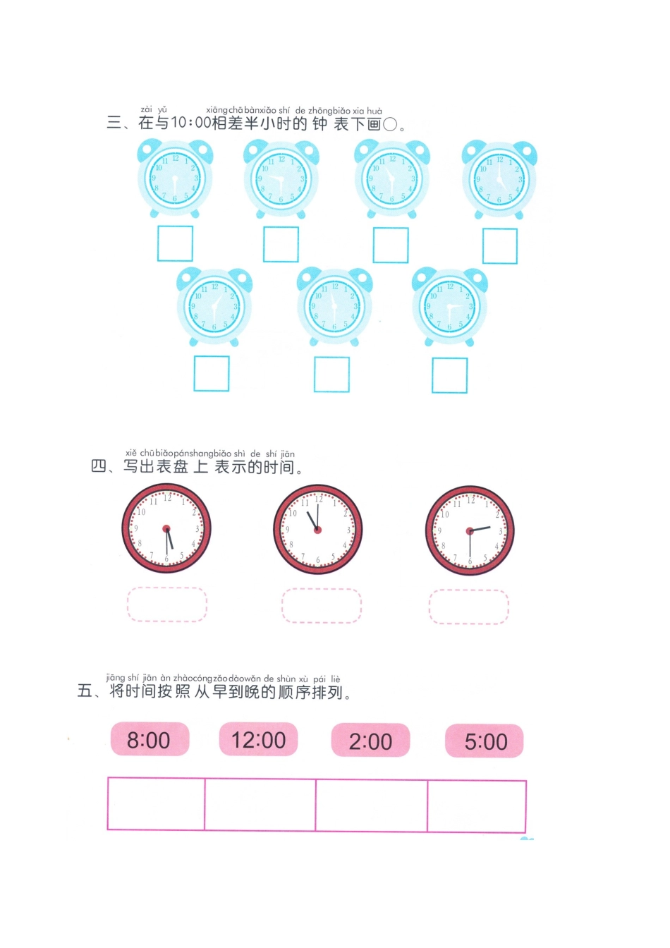运用-认识时间练习题2_第1页