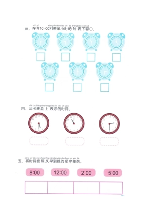 运用-认识时间练习题2