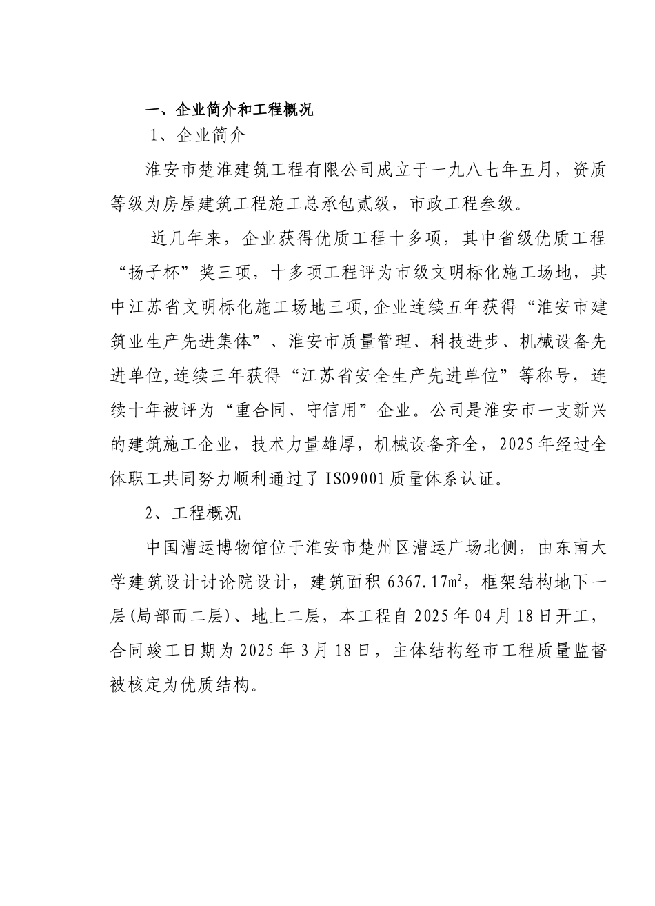 运用QC方法控制大体积砼施工质量_第2页