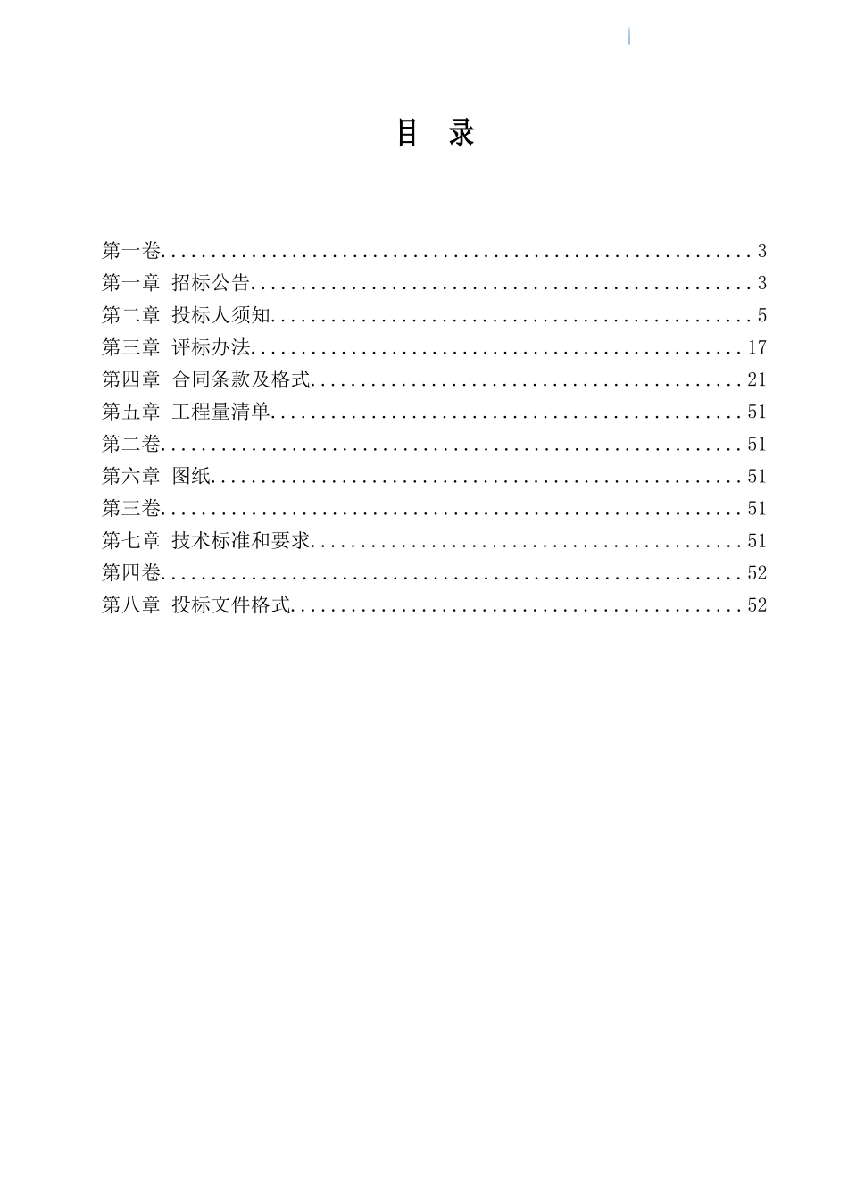 运河景观工程招标文件范本_第2页